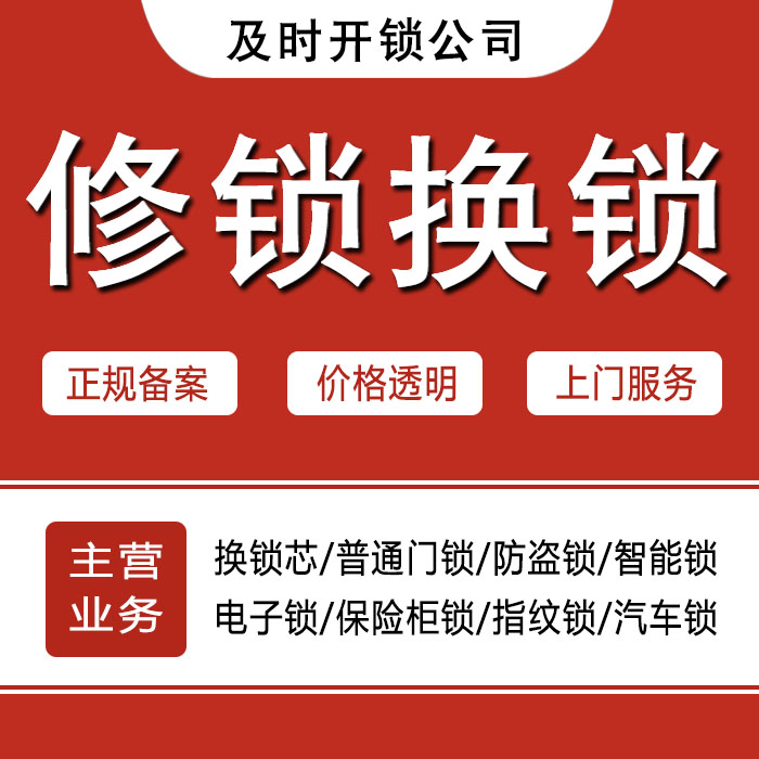 衢州衢江区24小时上门 [开锁换锁修锁] 防盗门·保险柜·汽车锁